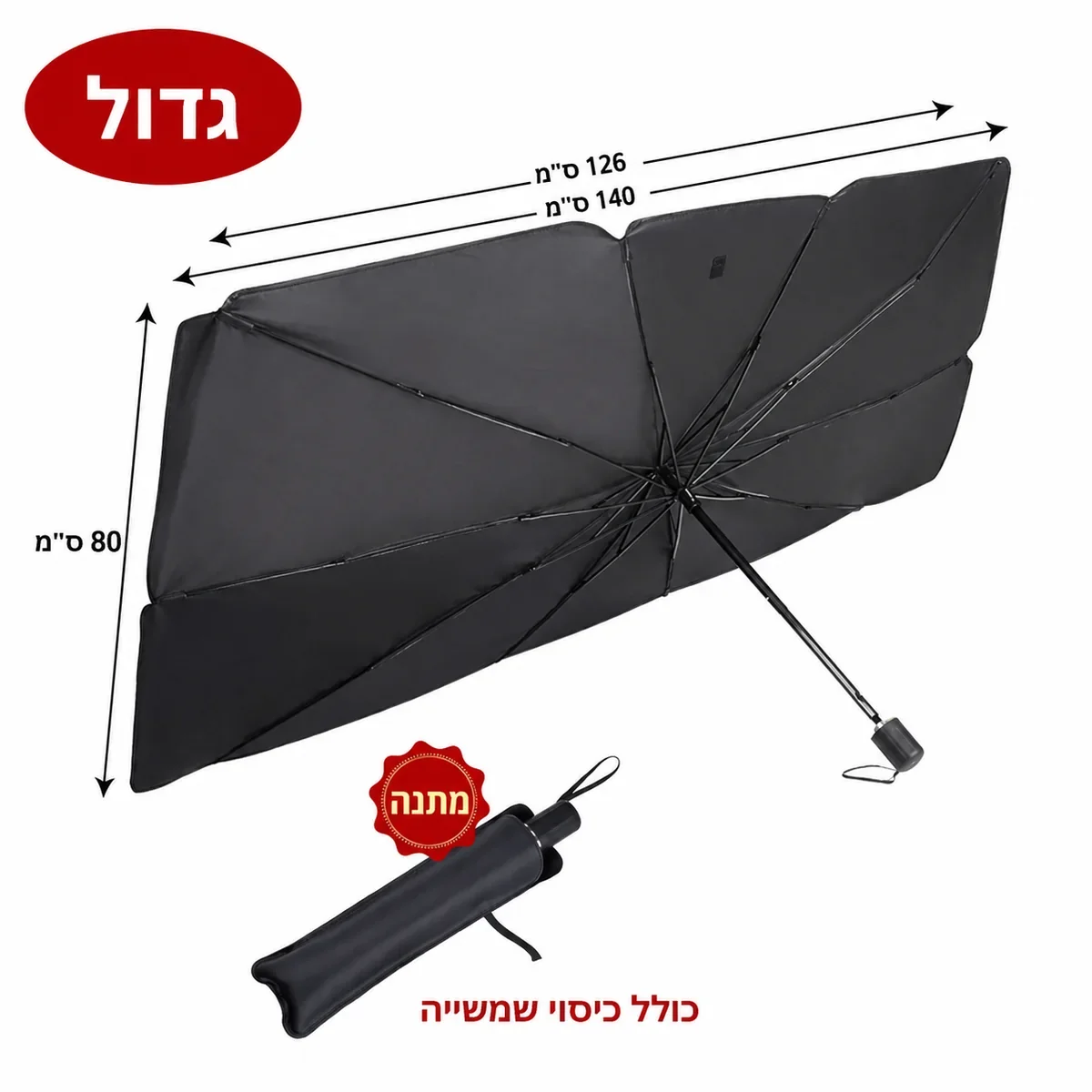 ShadePop מידה גדול, 140×80 ס״מ, כולל נרתיק